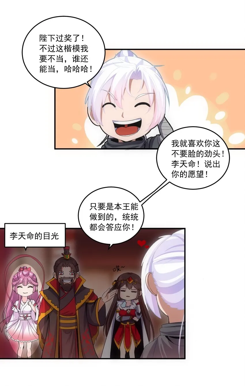 071 庆功！ 第28页