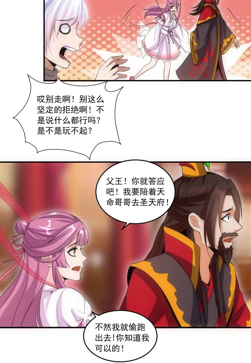 071 庆功！ 第31页