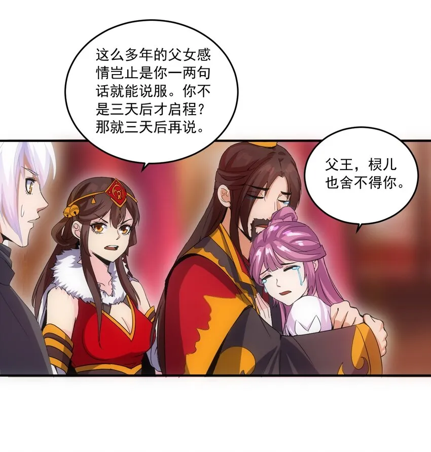 071 庆功！ 第34页