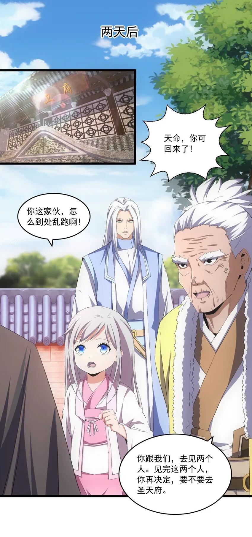 071 庆功！ 第38页