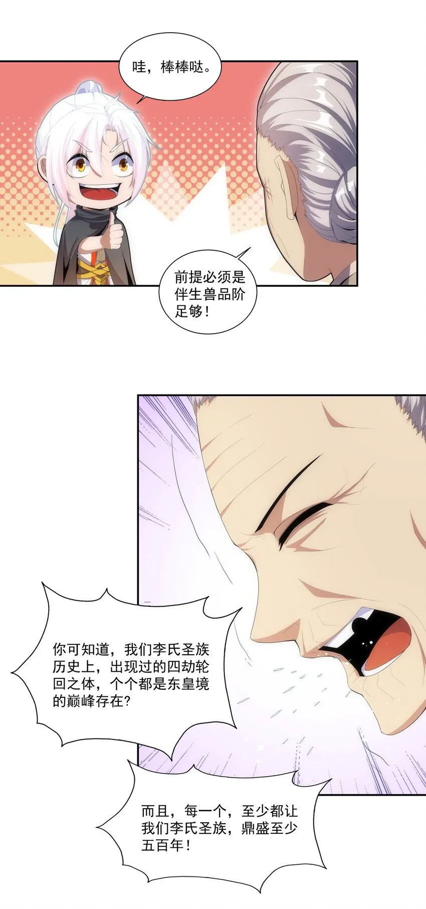 072 五环啊五环！ 第16页