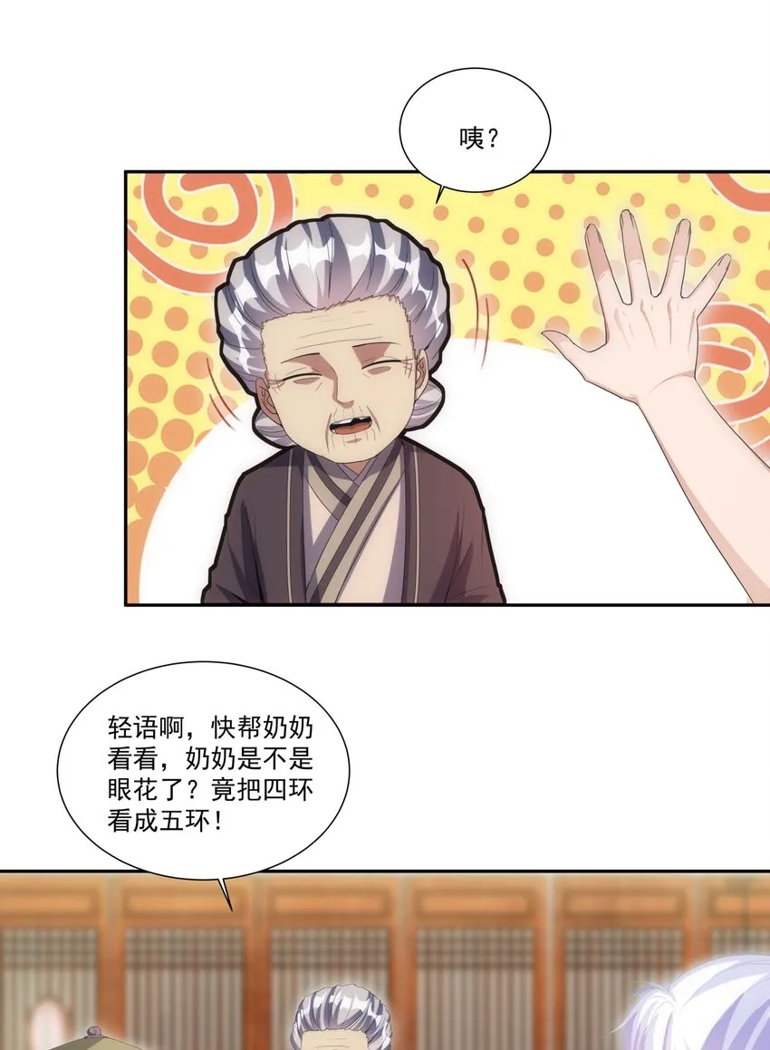 072 五环啊五环！ 第21页