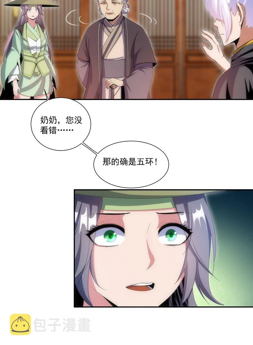 072 五环啊五环！ 第22页