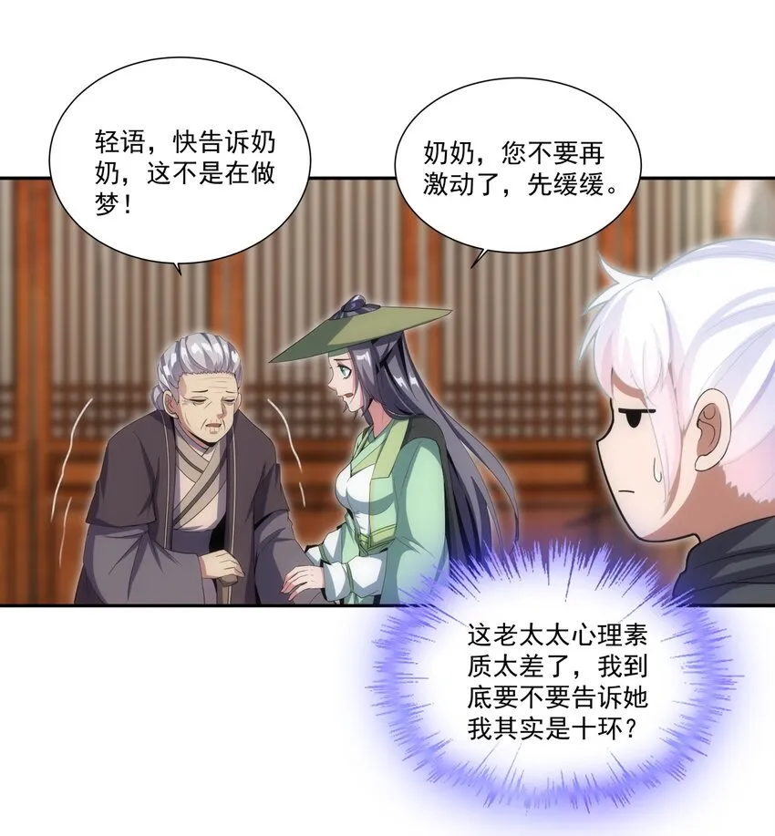 072 五环啊五环！ 第25页