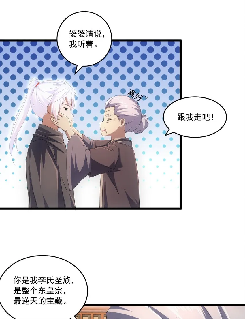 072 五环啊五环！ 第29页