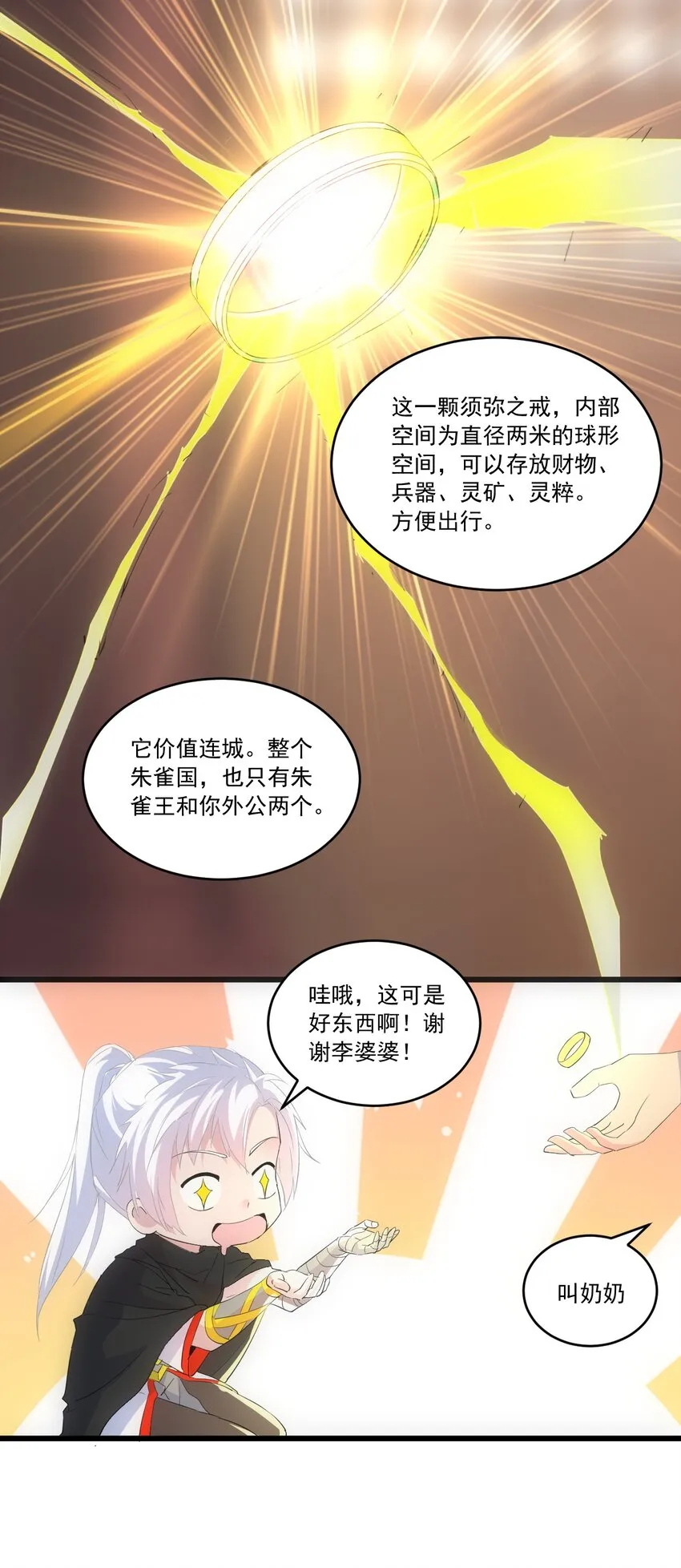 072 五环啊五环！ 第40页