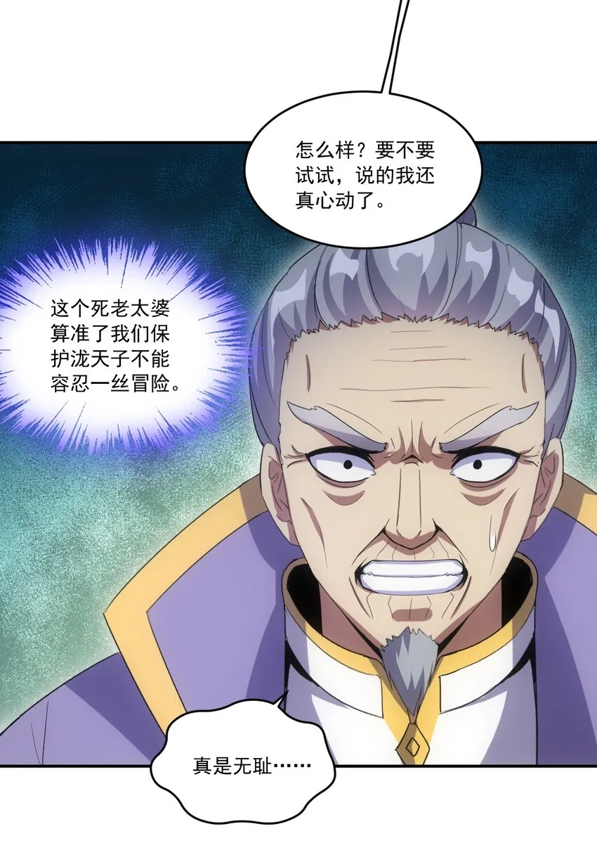 073 你胁迫我？ 第35页