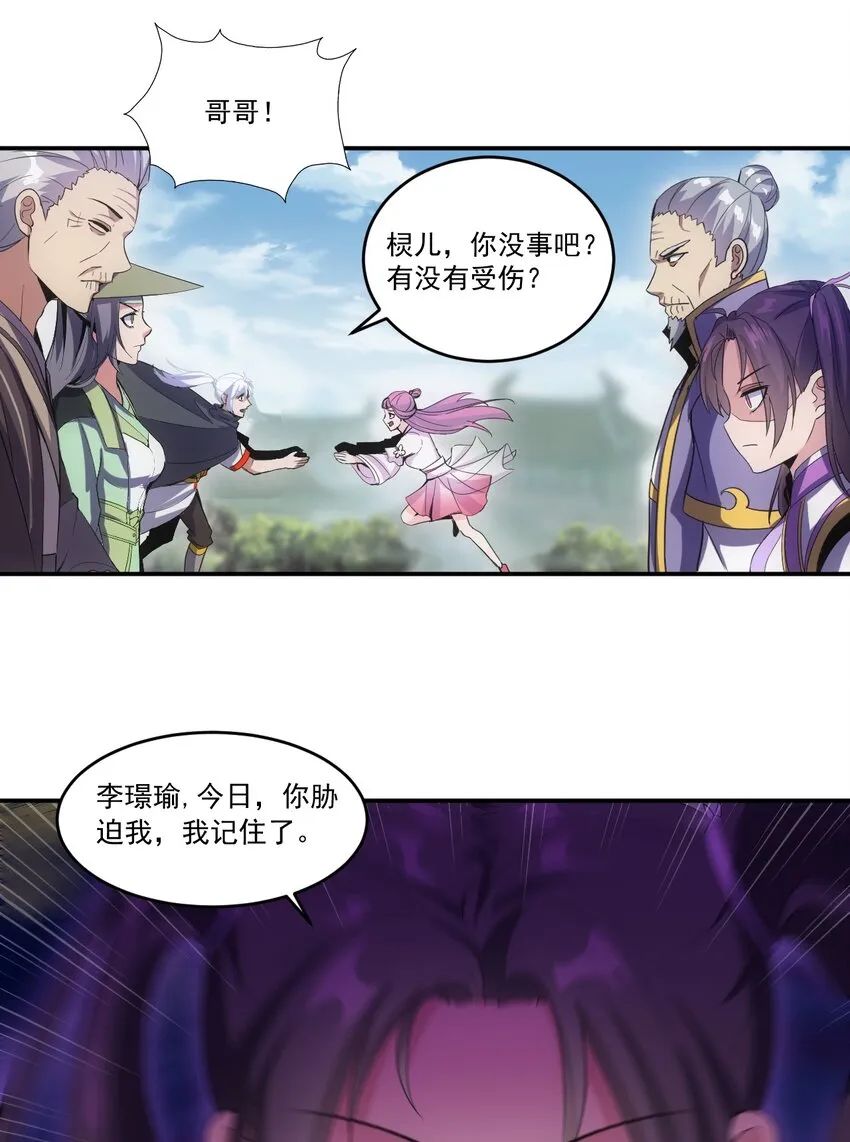 073 你胁迫我？ 第38页