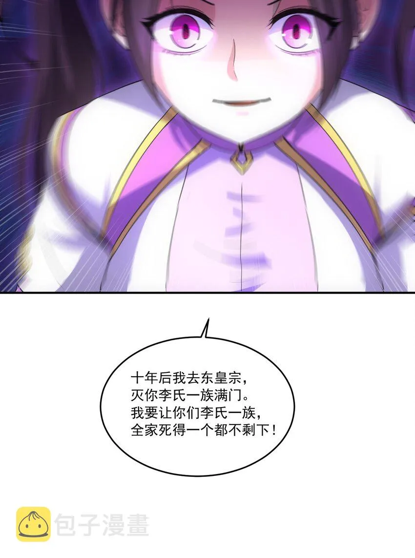073 你胁迫我？ 第39页