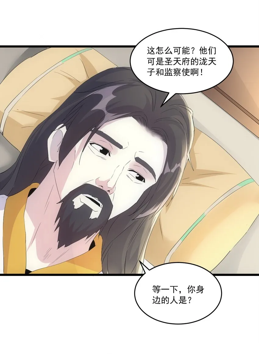 073 你胁迫我？ 第53页