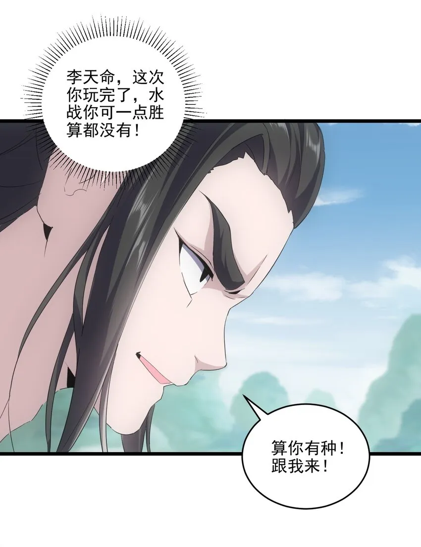 076 如有不服，上来挨揍！ 第6页