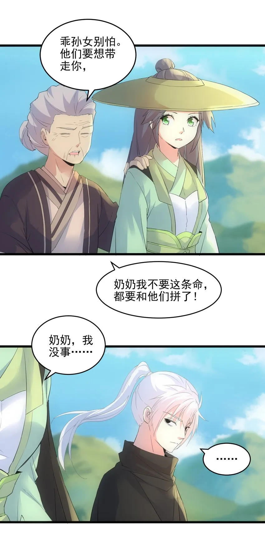 076 如有不服，上来挨揍！ 第47页