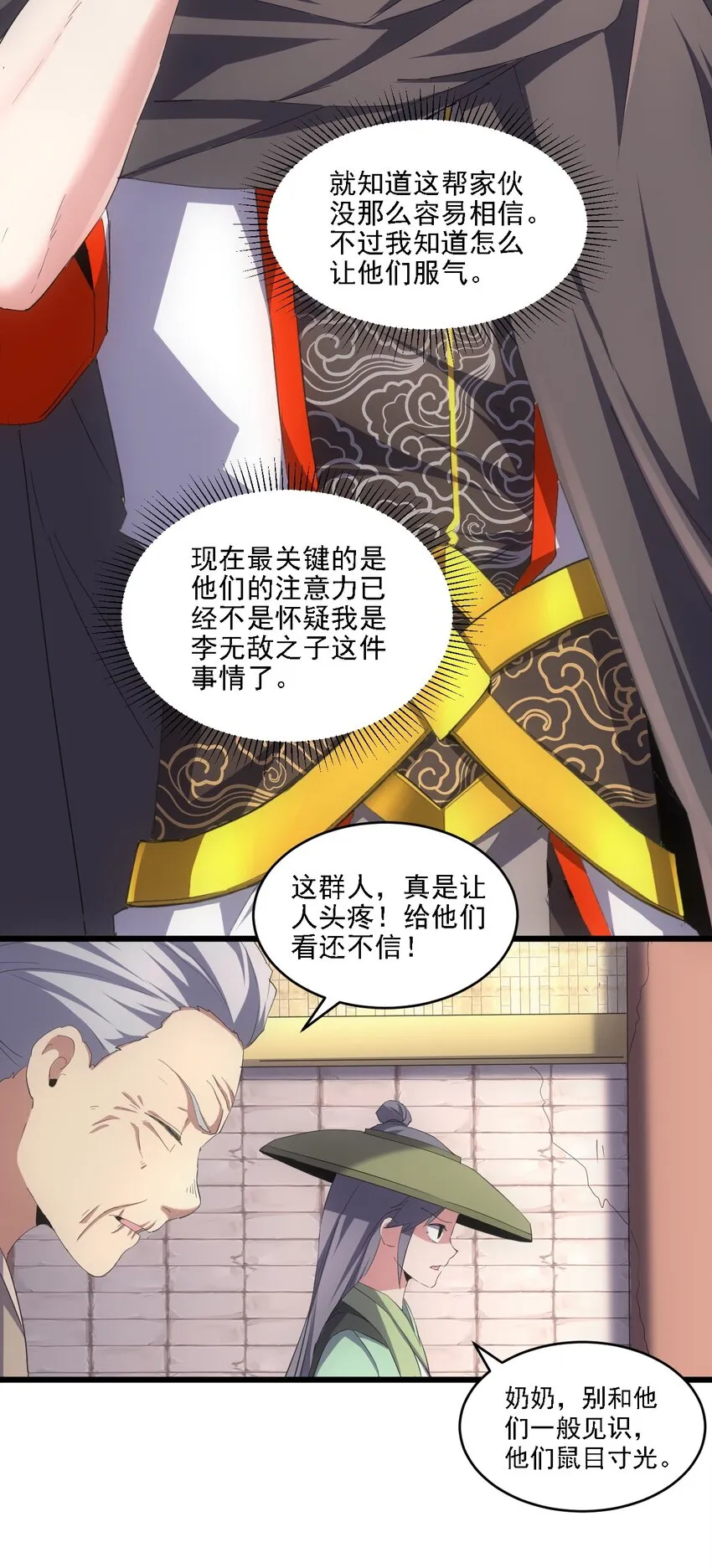 075 年轻人不服气？ 第5页