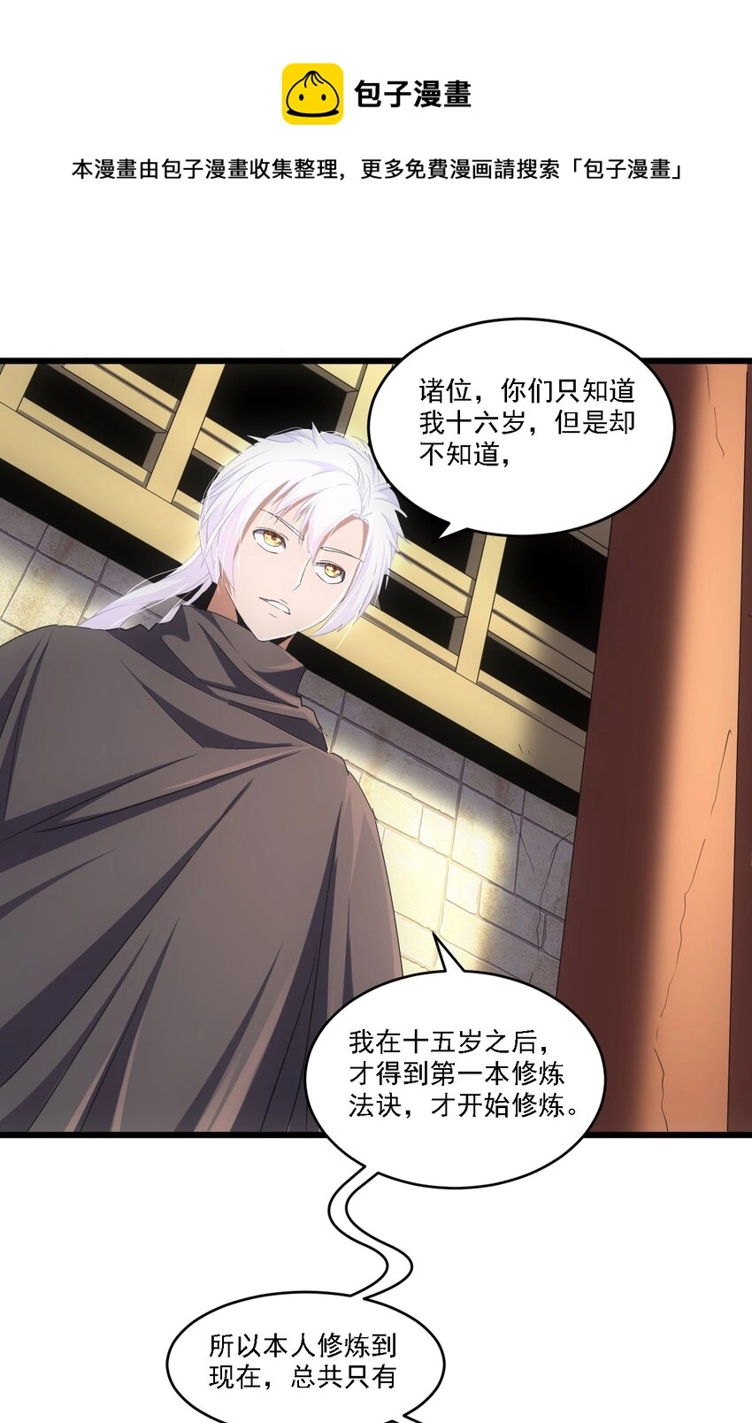 075 年轻人不服气？ 第7页
