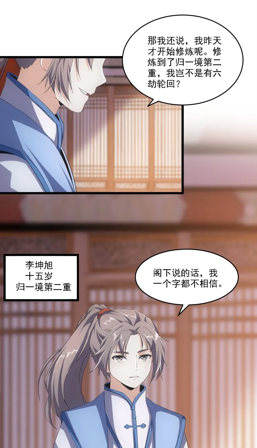075 年轻人不服气？ 第10页