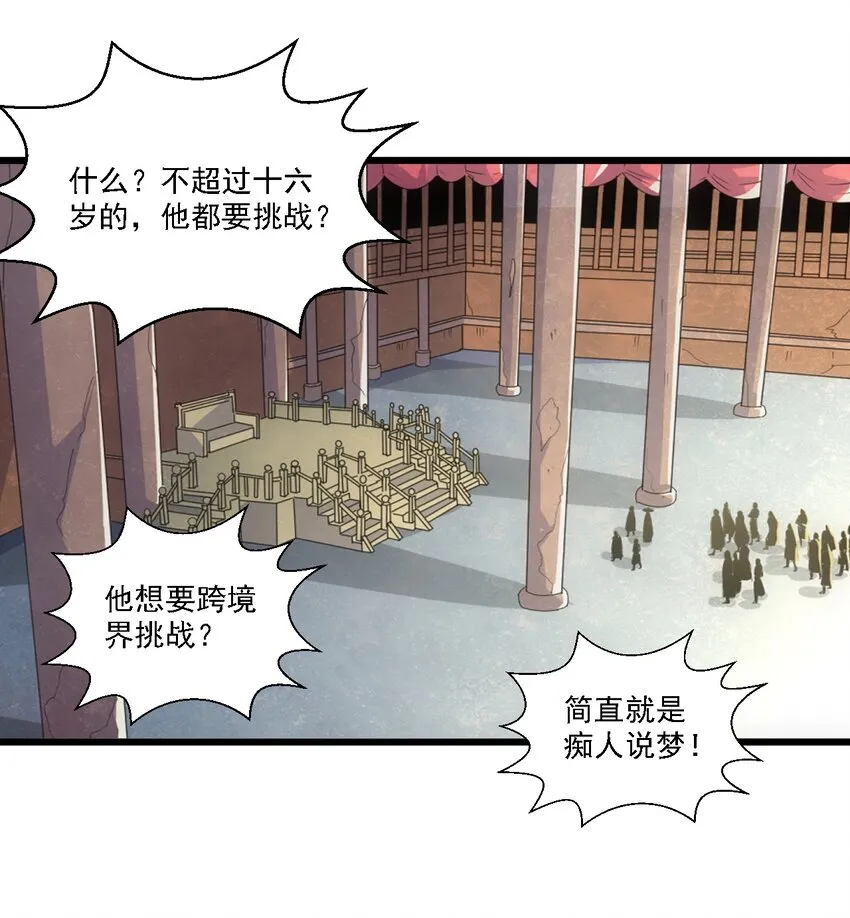 075 年轻人不服气？ 第13页