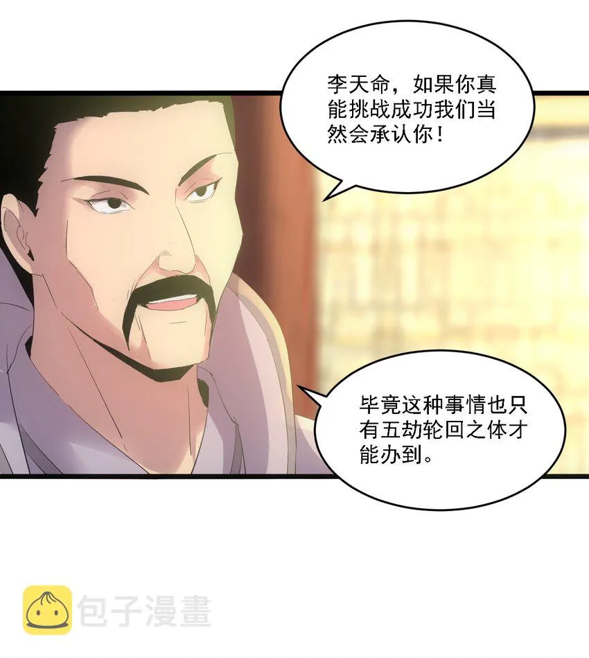 075 年轻人不服气？ 第14页