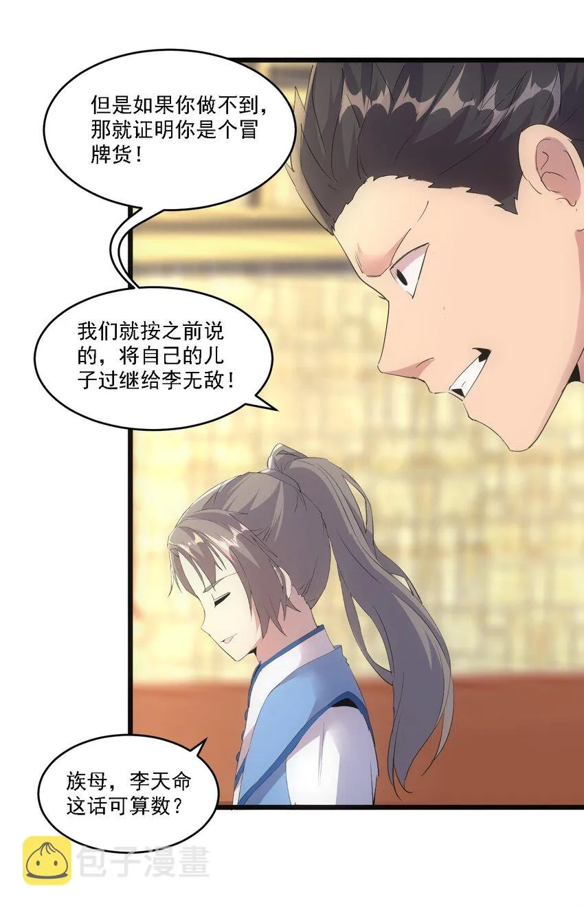 075 年轻人不服气？ 第15页