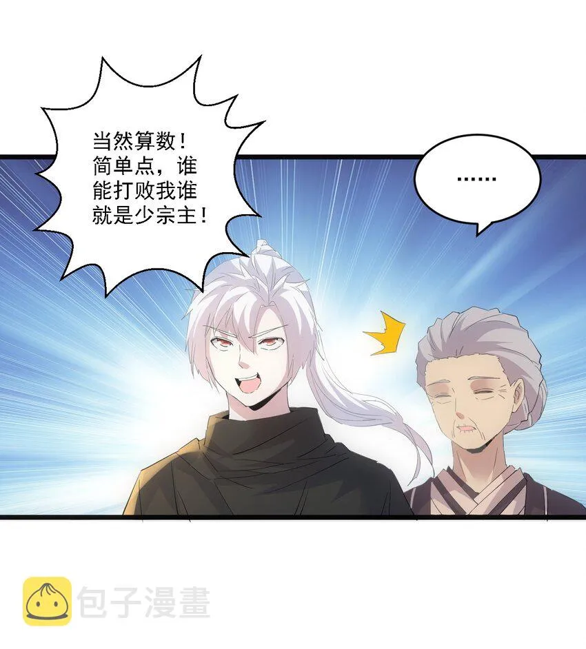 075 年轻人不服气？ 第16页