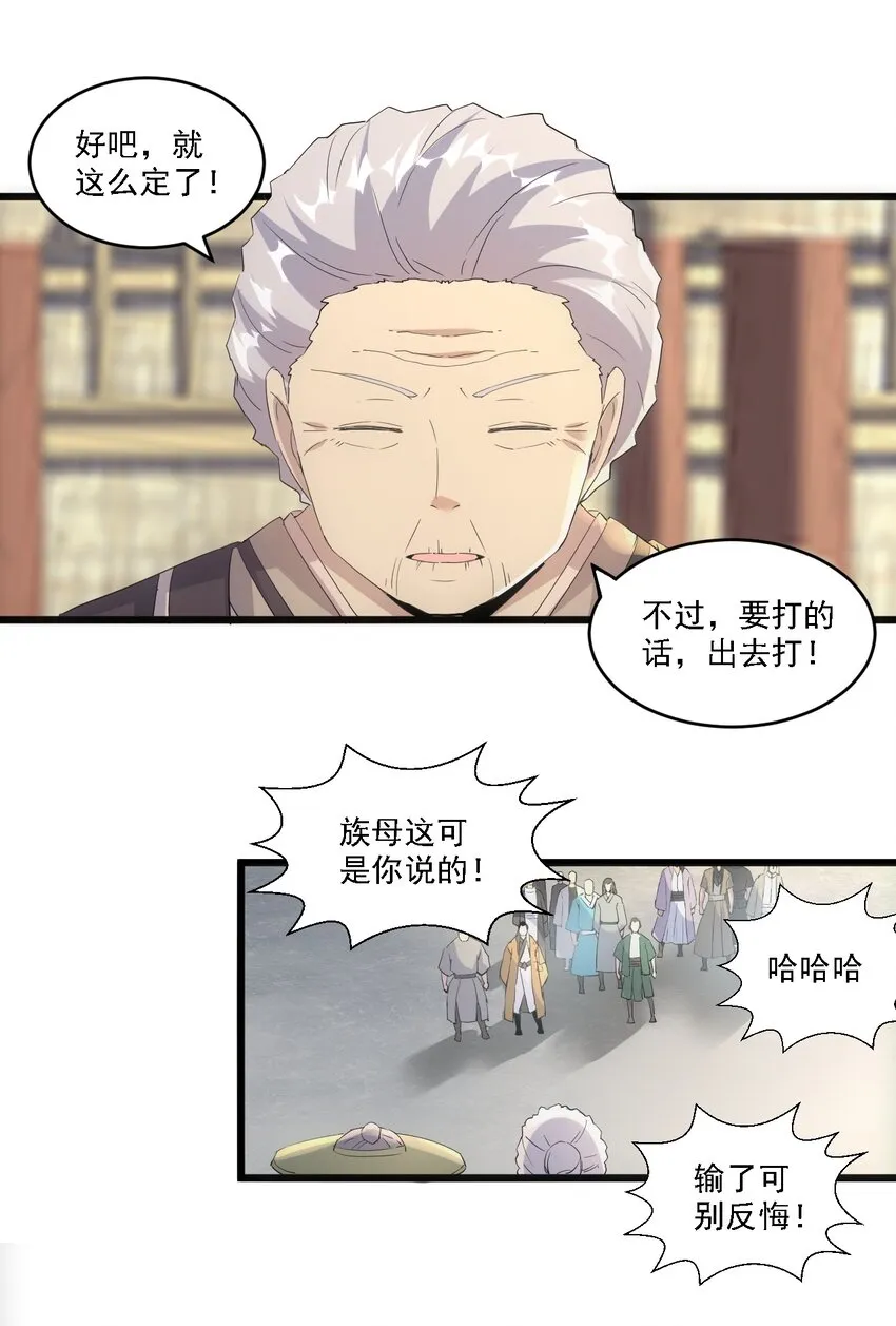075 年轻人不服气？ 第18页