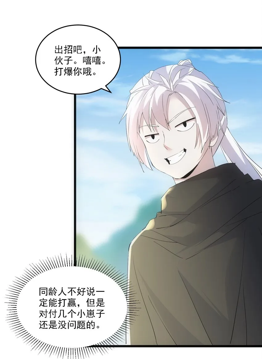 075 年轻人不服气？ 第21页