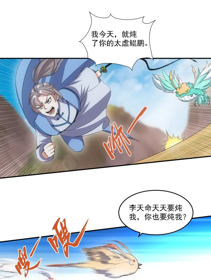 075 年轻人不服气？ 第29页
