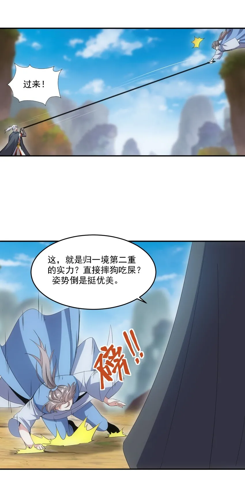 075 年轻人不服气？ 第35页