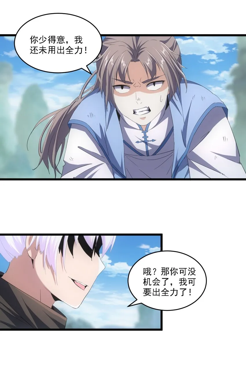 075 年轻人不服气？ 第39页
