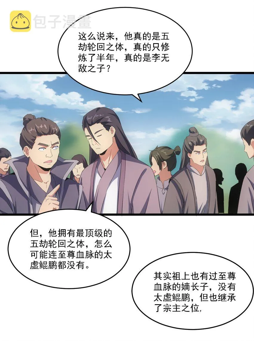 075 年轻人不服气？ 第46页