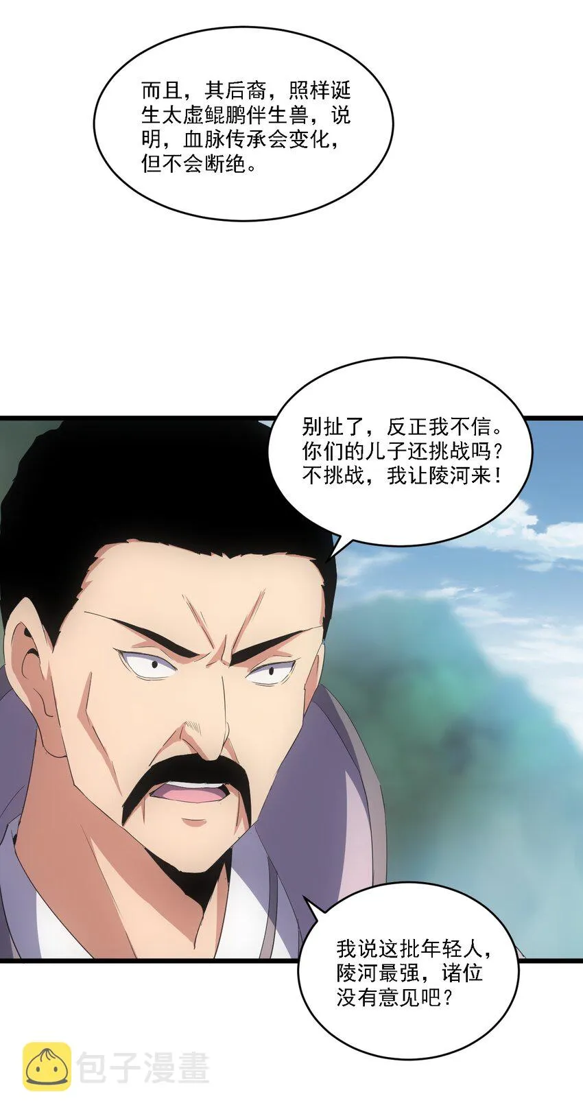 075 年轻人不服气？ 第47页
