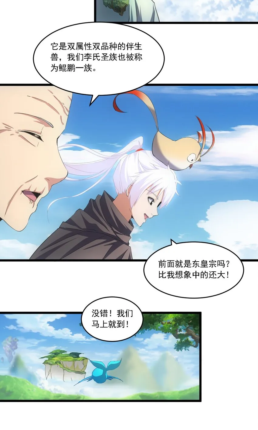 074 五劫轮回 第4页