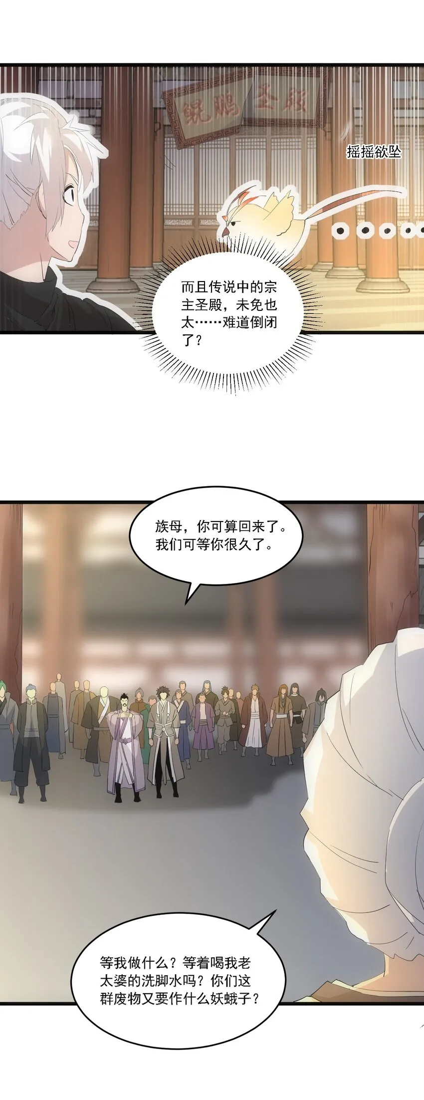 074 五劫轮回 第15页