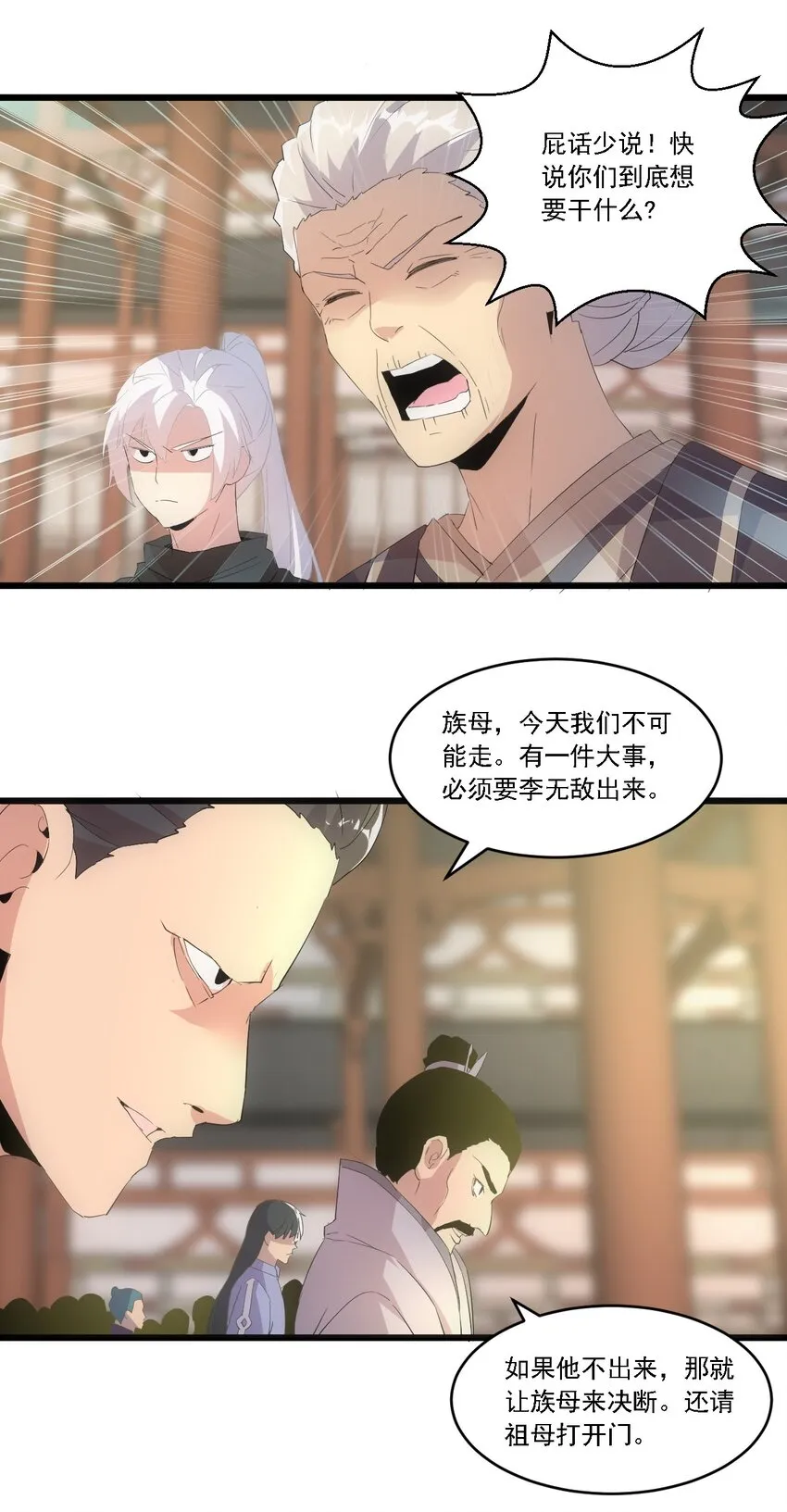074 五劫轮回 第17页