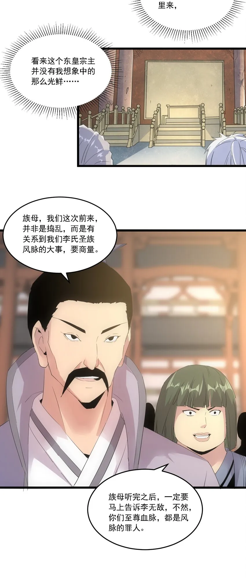 074 五劫轮回 第21页