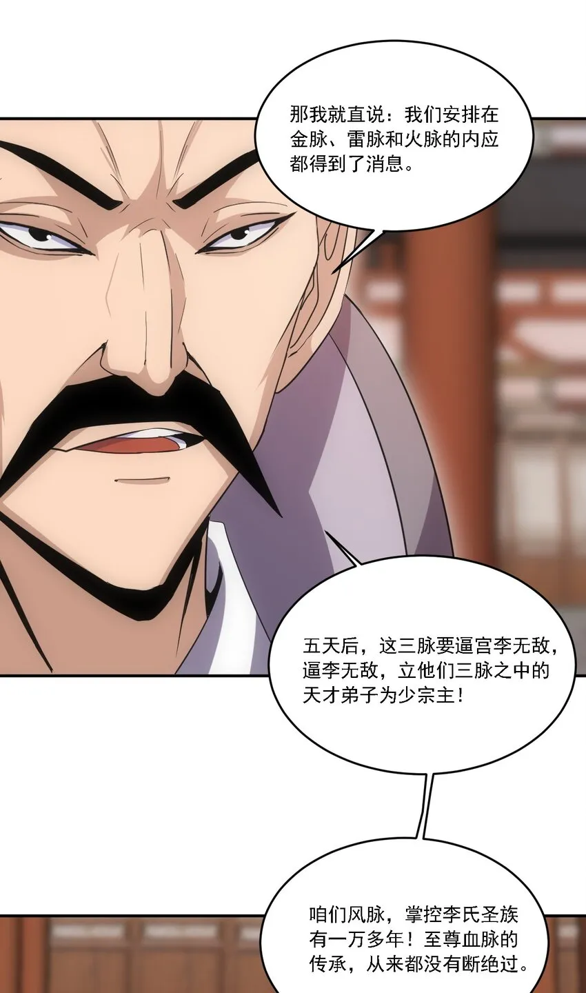 074 五劫轮回 第23页
