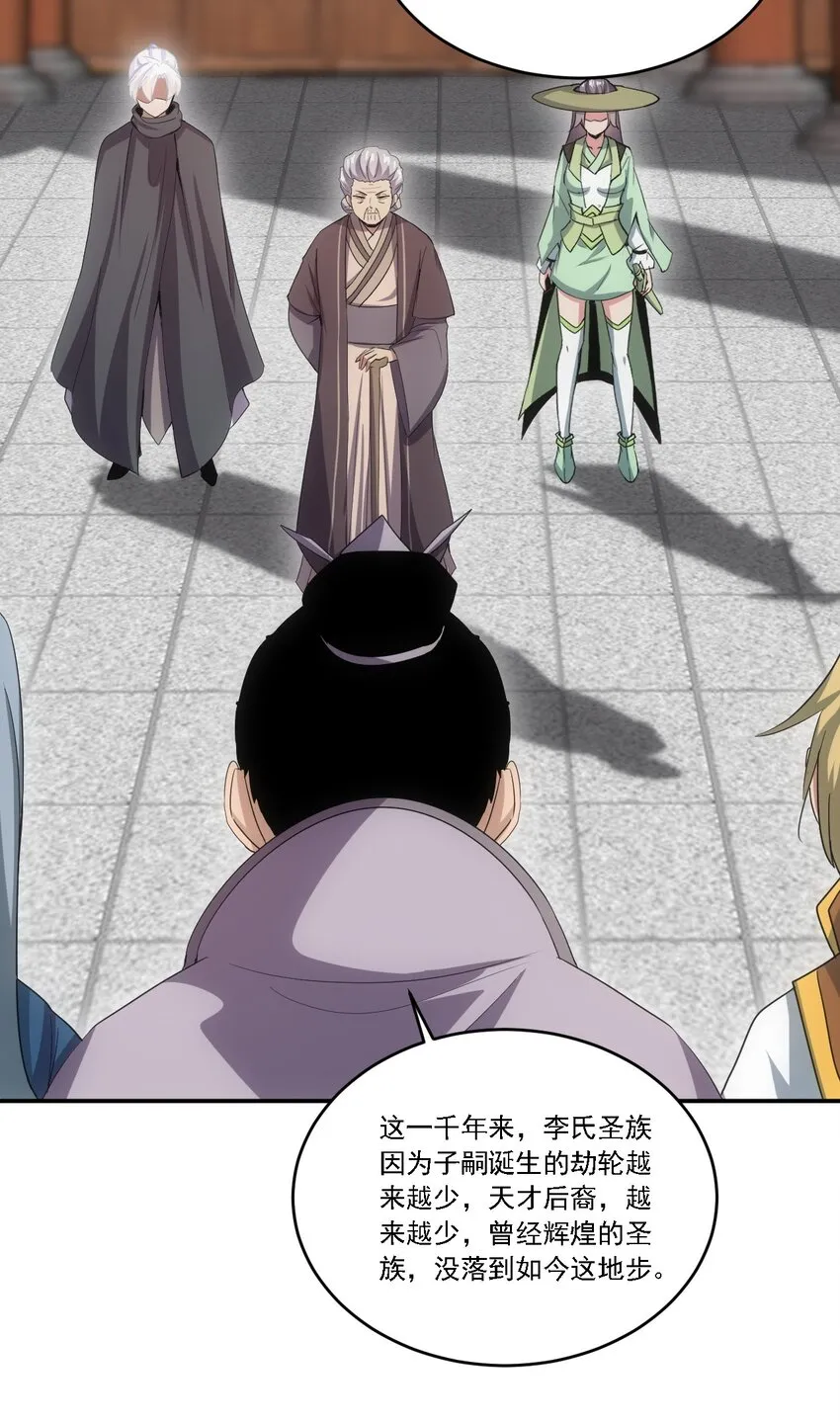 074 五劫轮回 第24页
