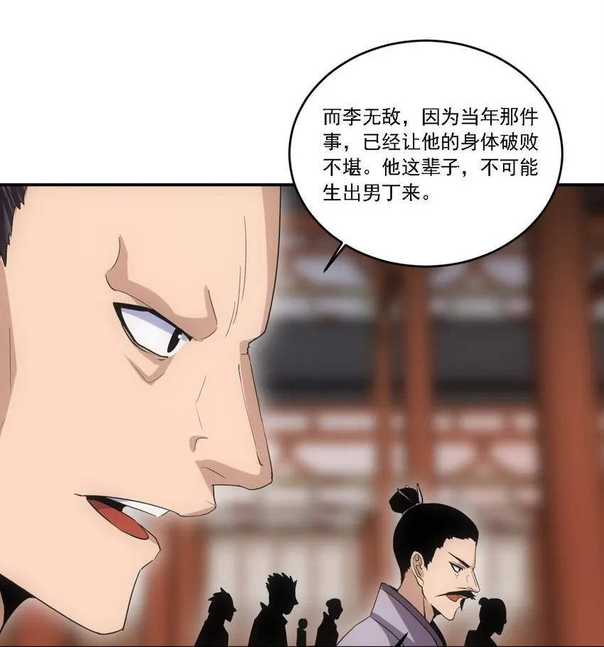 074 五劫轮回 第25页