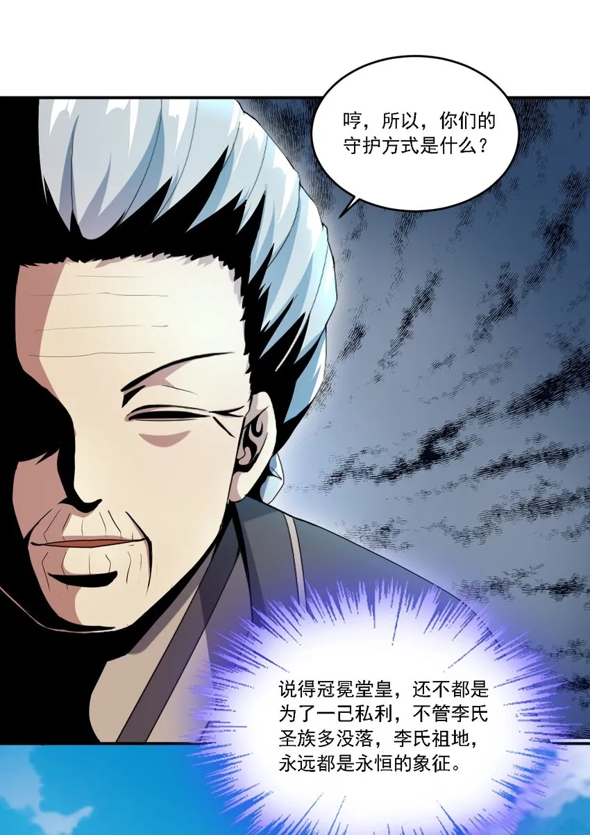 074 五劫轮回 第27页