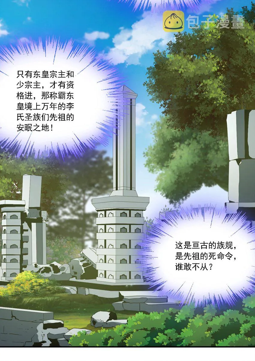 074 五劫轮回 第28页