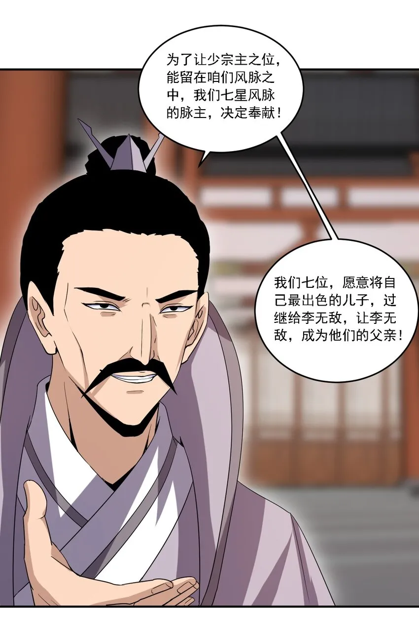 074 五劫轮回 第29页