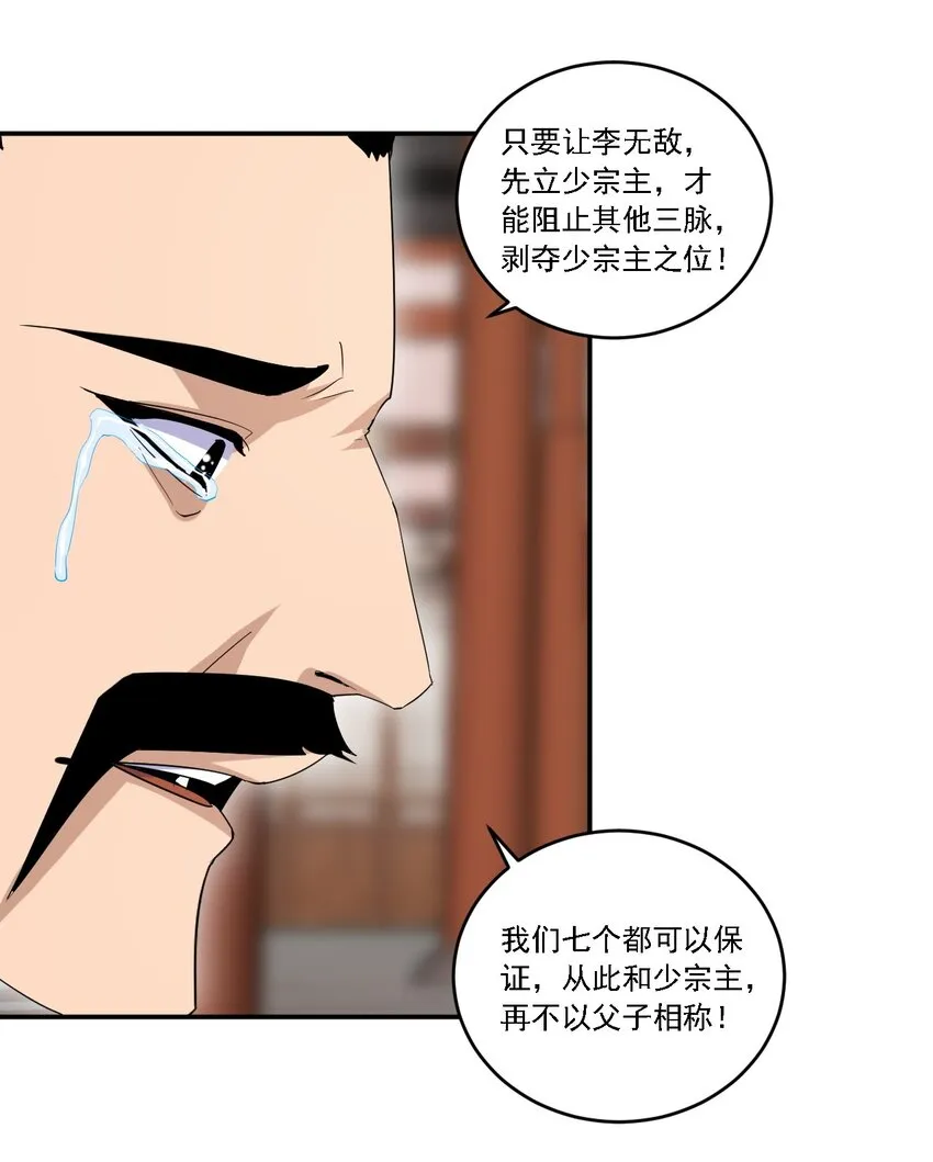074 五劫轮回 第30页