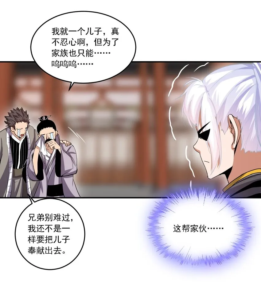 074 五劫轮回 第31页