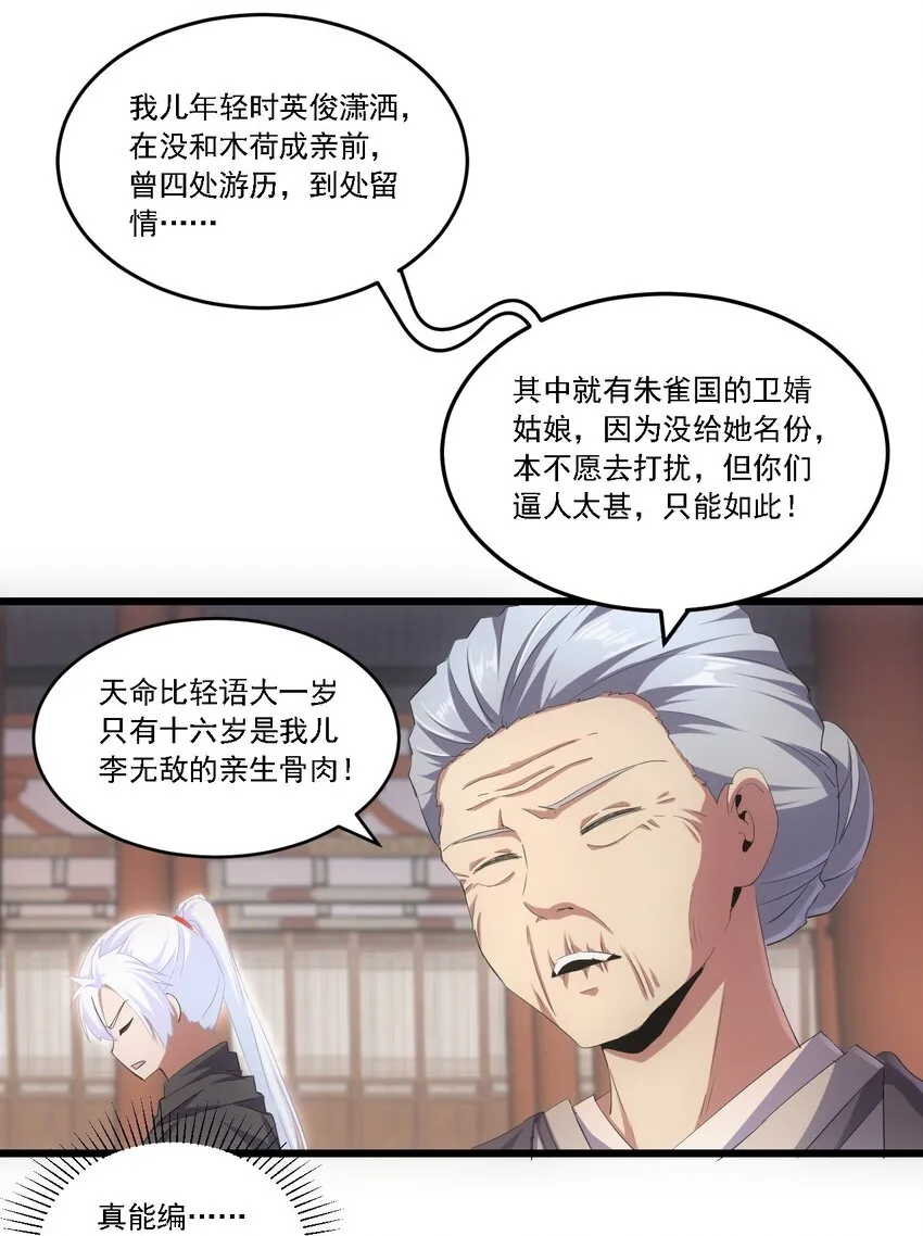 074 五劫轮回 第40页