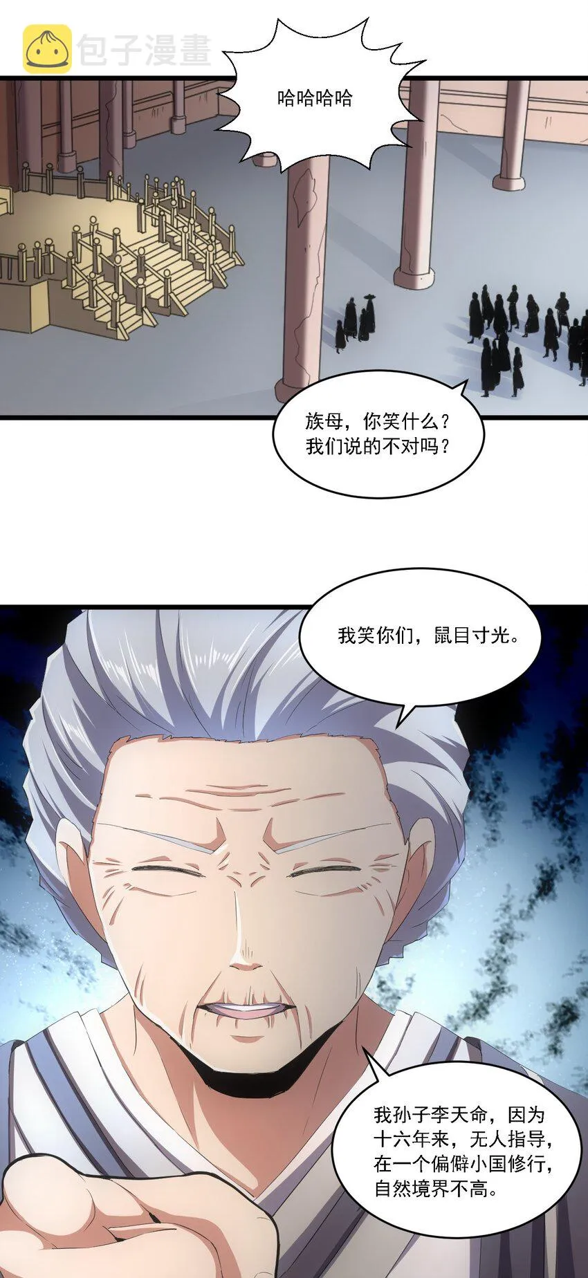074 五劫轮回 第42页