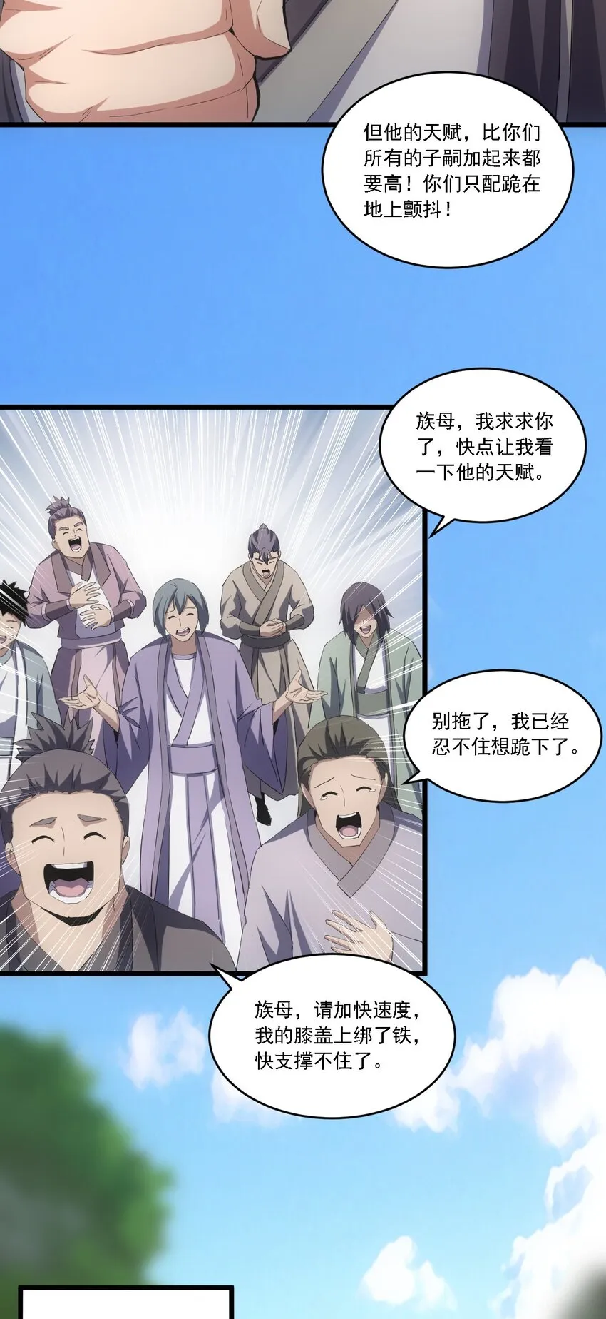 074 五劫轮回 第43页