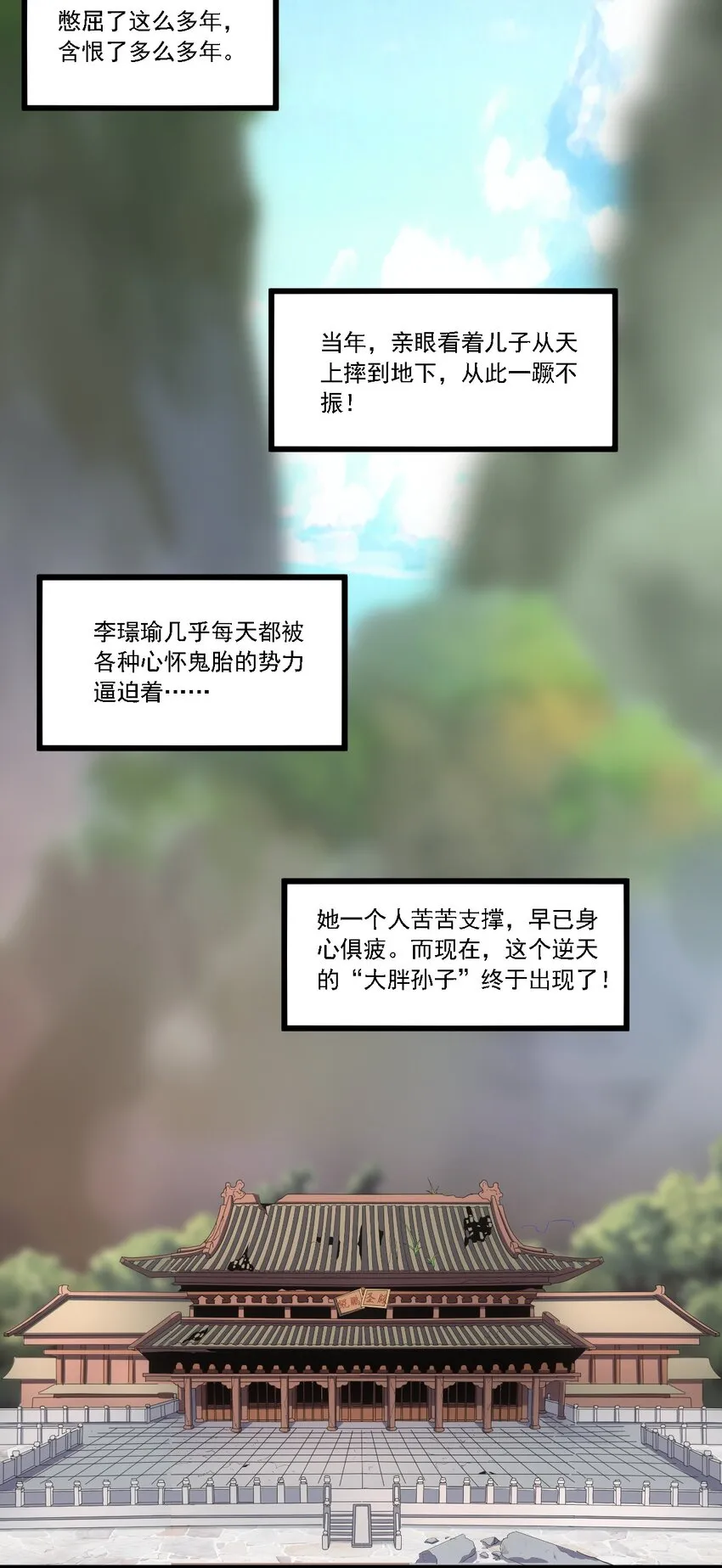 074 五劫轮回 第44页