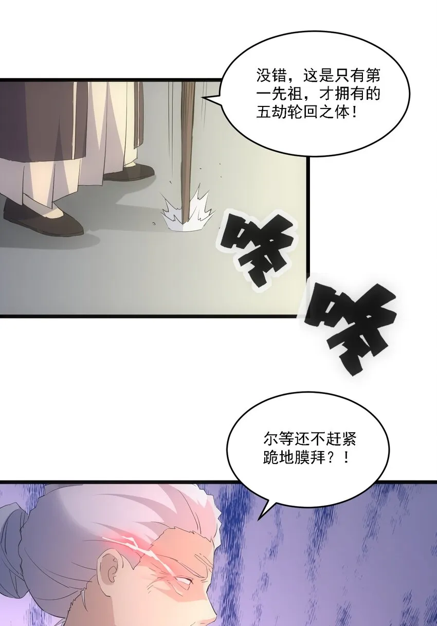 074 五劫轮回 第49页