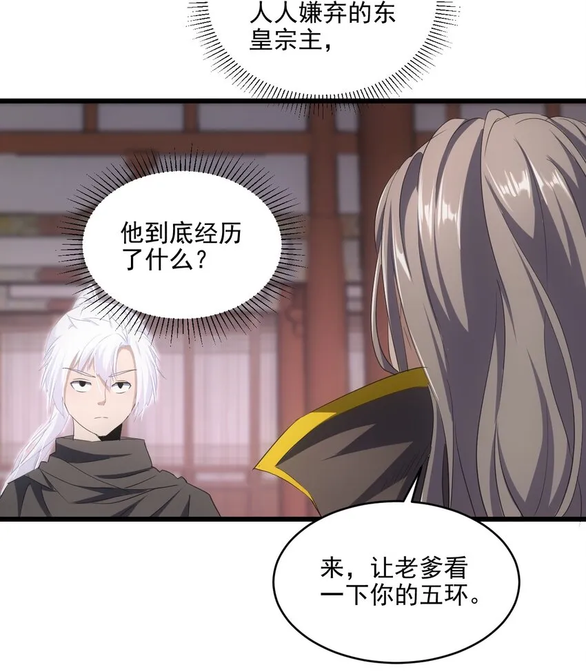 077 鲲鹏圣印 第11页
