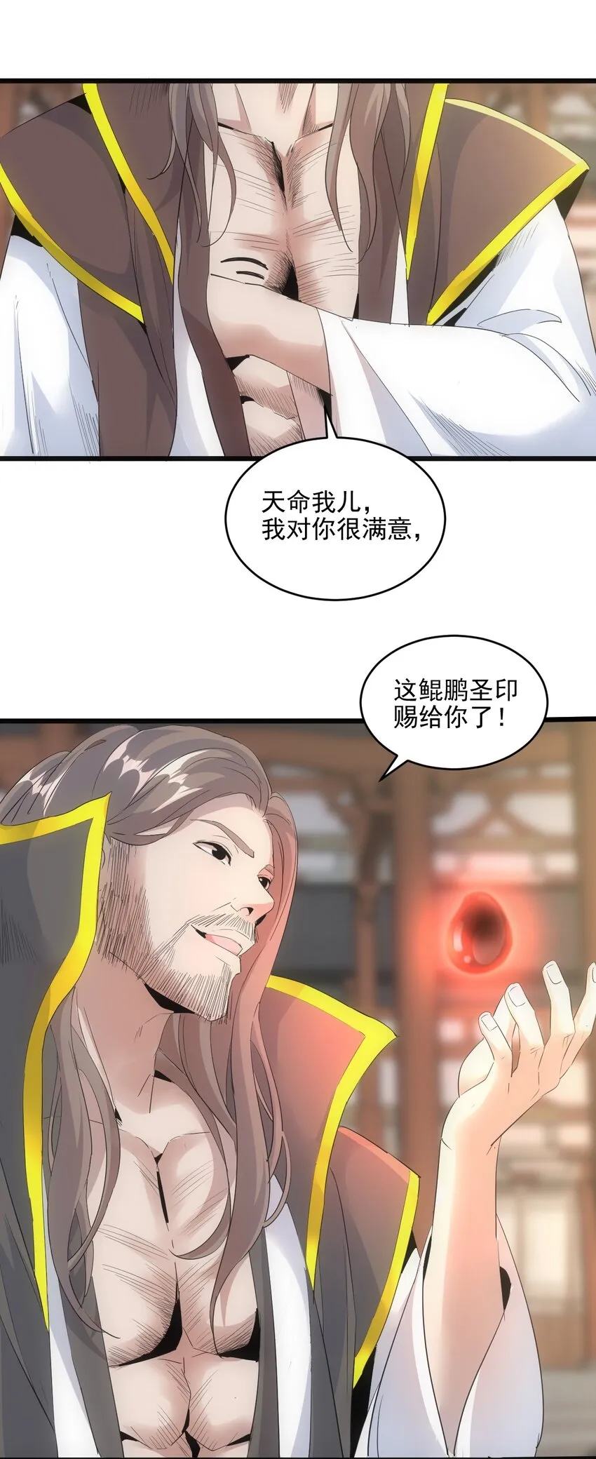 077 鲲鹏圣印 第14页