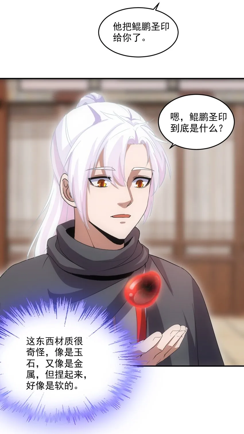 077 鲲鹏圣印 第23页